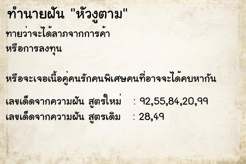 ทำนายฝันหัวงูตาม ทำนายฝันทำนายฝันหัวงูตาม