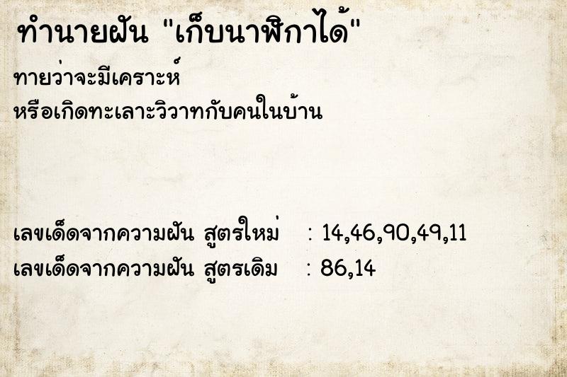 ทำนายฝันทำนายฝันเก็บนาฬิกาได้