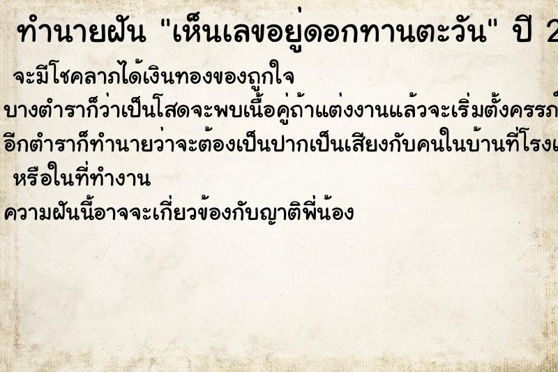 ทำนายฝันเห็นเลขอยู่ดอกทานตะวัน ทำนายฝันทำนายฝันเห็นเลขอยู่ดอกทานตะวัน