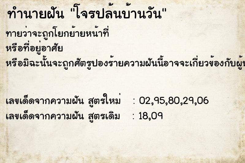 ทำนายฝันโจรปล้นบ้านวัน ทำนายฝันทำนายฝันโจรปล้นบ้านวัน