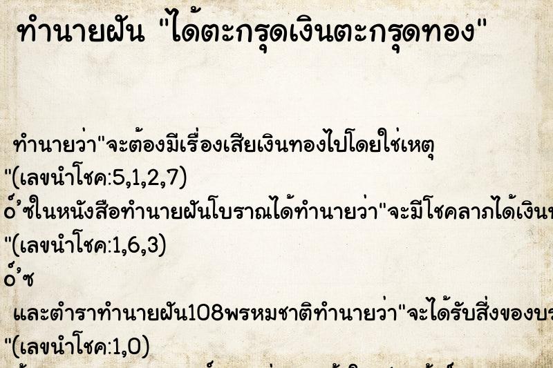 ทำนายฝัน ได้ตะกรุดเงินตะกรุดทอง