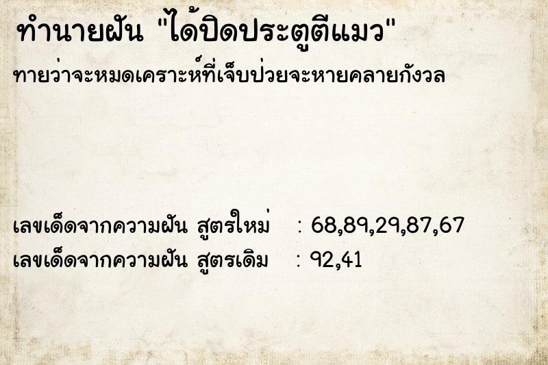 ทำนายฝันได้ปิดประตูตีแมว ทำนายฝันทำนายฝันได้ปิดประตูตีแมว