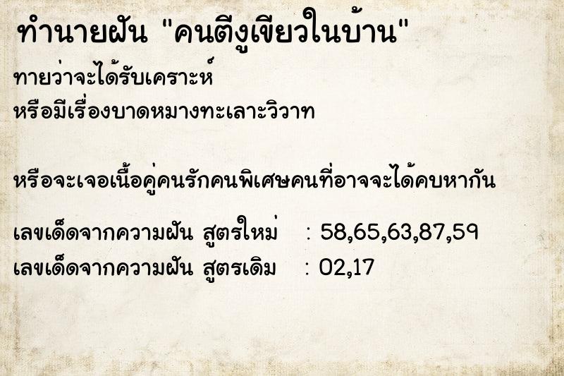 ทำนายฝันคนตีงูเขียวในบ้าน ทำนายฝันทำนายฝันคนตีงูเขียวในบ้าน
