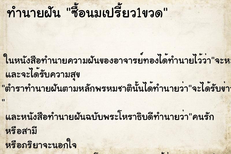 ทำนายฝันซื้อนมเปรี้ยว1ขวด ทำนายฝันทำนายฝันซื้อนมเปรี้ยว1ขวด