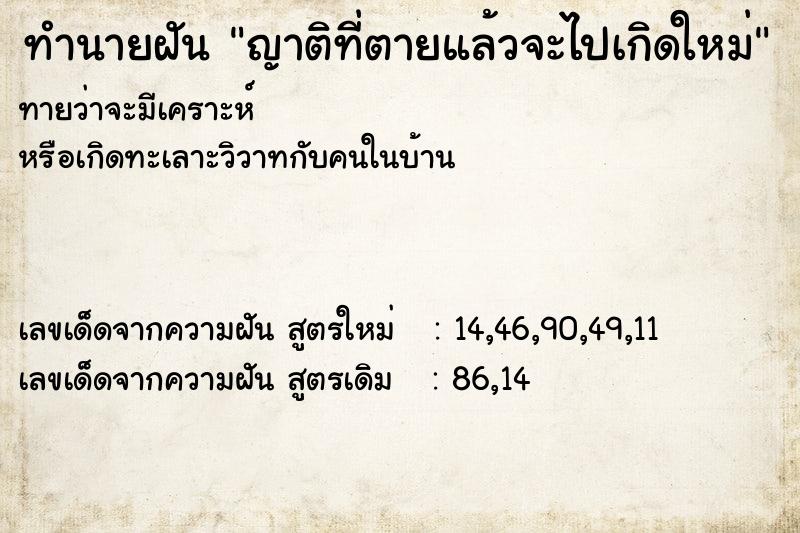ทำนายฝัน ญาติที่ตายแล้วจะไปเกิดใหม่