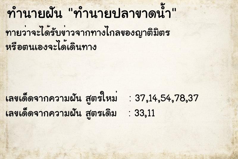 ทำนายฝันทำนายปลาขาดน้ำ ทำนายฝันทำนายฝันทำนายปลาขาดน้ำ