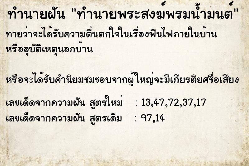 ทำนายฝันทำนายฝันทำนายพระสงฆ์พรมน้ำมนต์