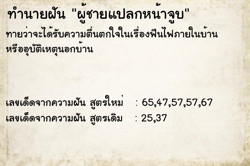 ทำนายฝันทำนายฝันผู้ชายแปลกหน้าจูบ