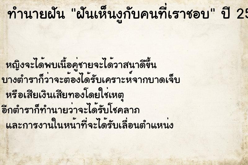 ทำนายฝันฝันเห็นงูกับคนที่เราชอบ ทำนายฝันทำนายฝันฝันเห็นงูกับคนที่เราชอบ