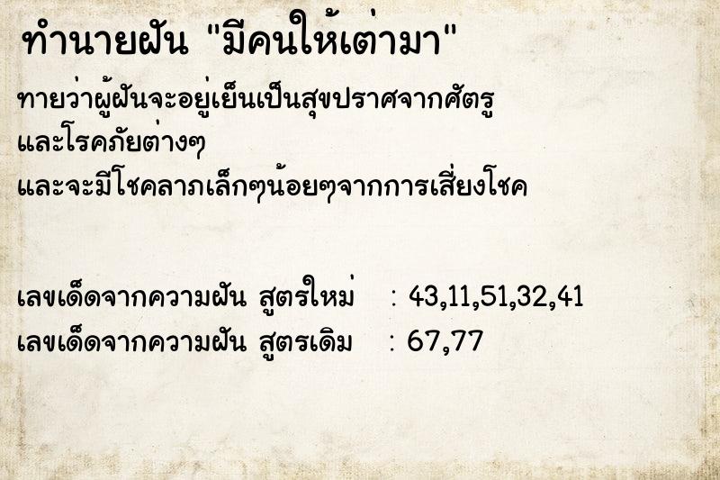 ทำนายฝันทำนายฝันมีคนให้เต่ามา