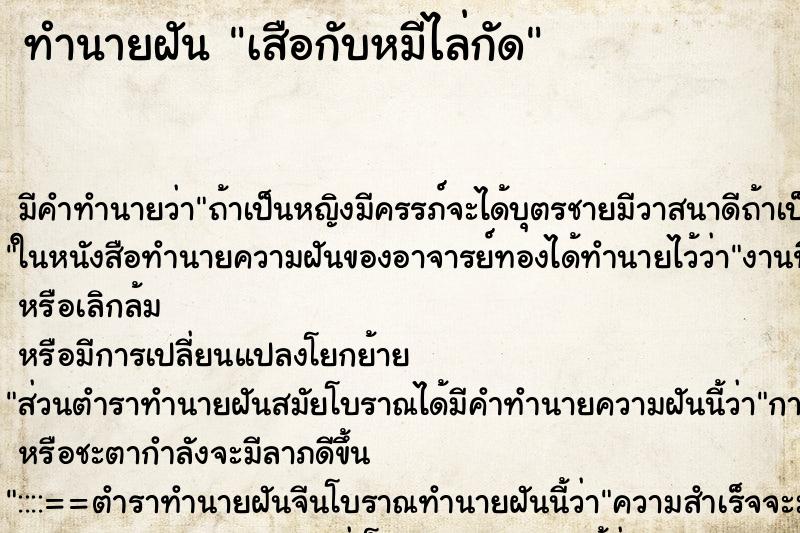 ทำนายฝันเสือกับหมีไล่กัด ทำนายฝันทำนายฝันเสือกับหมีไล่กัด