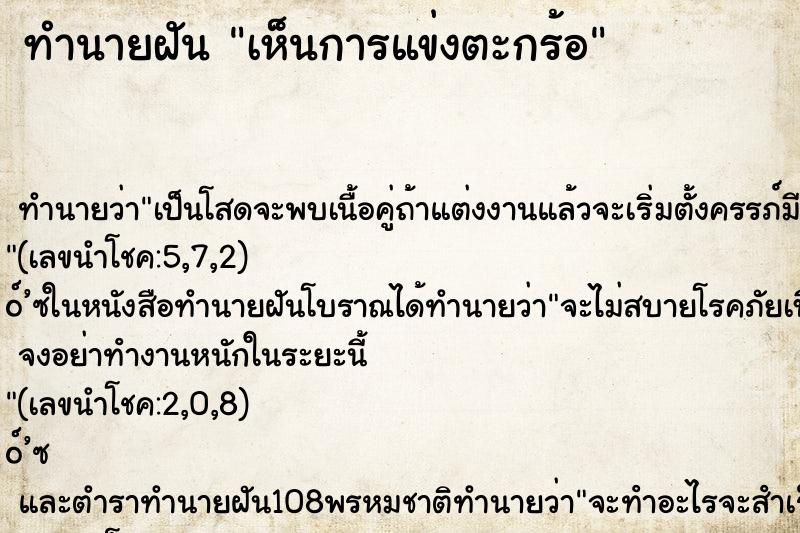 ทำนายฝัน เห็นการแข่งตะกร้อ ทำนายฝัน เห็นการแข่งตะกร้อ
