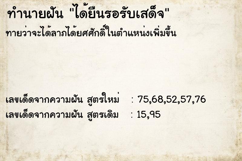 ทำนายฝัน ได้ยืนรอรับเสด็จ ทำนายฝัน ได้ยืนรอรับเสด็จ