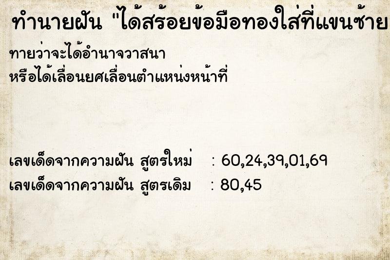 ทำนายฝันทำนายฝันได้สร้อยข้อมือทองใส่ที่แขนซ้าย