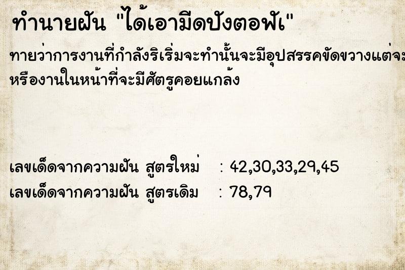 ทำนายฝันได้เอามีดปังตอฟัà ทำนายฝันทำนายฝันได้เอามีดปังตอฟัà