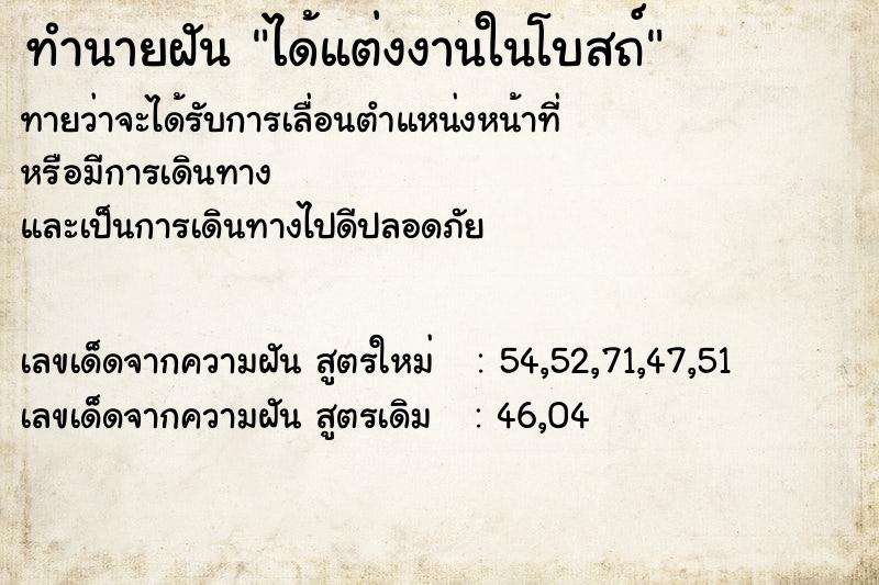 ทำนายฝันทำนายฝันได้แต่งงานในโบสถ์
