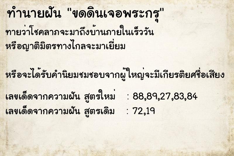 ทำนายฝันขดดินเจอพระกรุ ทำนายฝันทำนายฝันขดดินเจอพระกรุ