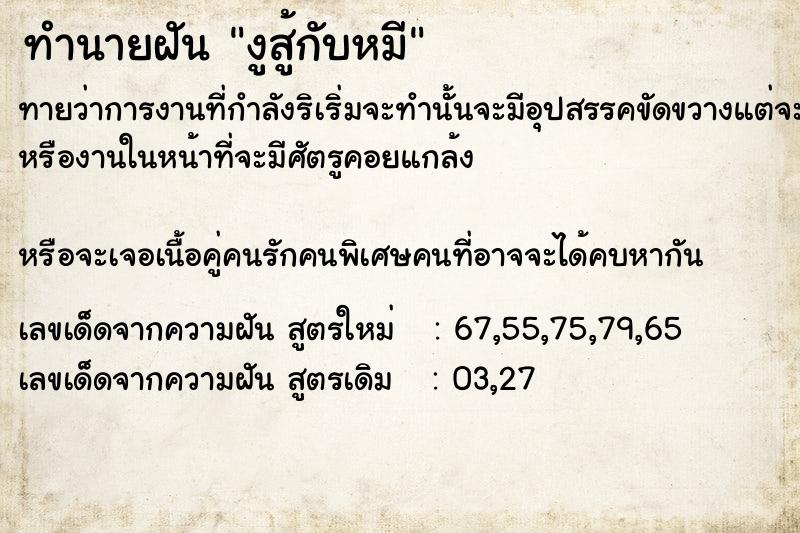 ทำนายฝันงูสู้กับหมี ทำนายฝันทำนายฝันงูสู้กับหมี