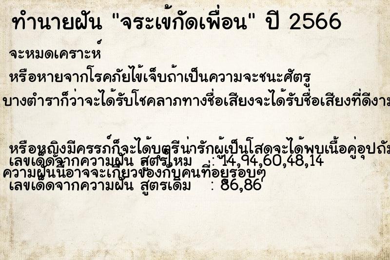 ทำนายฝัน จระเข้กัดเพื่อน ทำนายฝัน จระเข้กัดเพื่อน