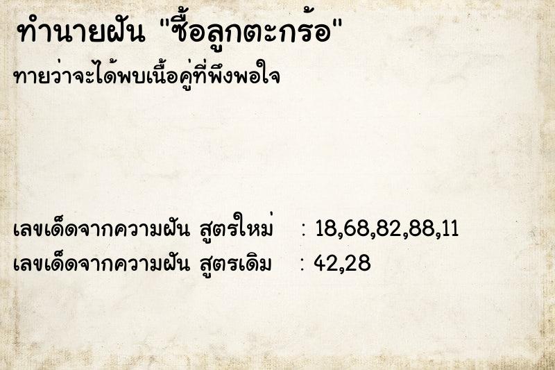 ทำนายฝันซื้อลูกตะกร้อ ทำนายฝันทำนายฝันซื้อลูกตะกร้อ