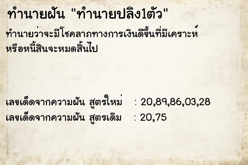 ทำนายฝันทำนายปลิง1ตัว ทำนายฝันทำนายฝันทำนายปลิง1ตัว