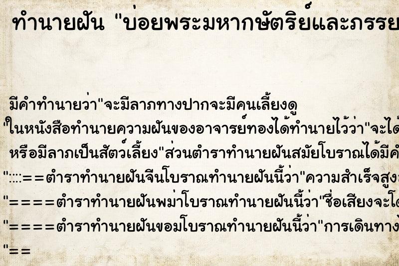 ทำนายฝันทำนายฝันบ่อยพระมหากษัตริย์และภรรยาใส่สูทสีดำ