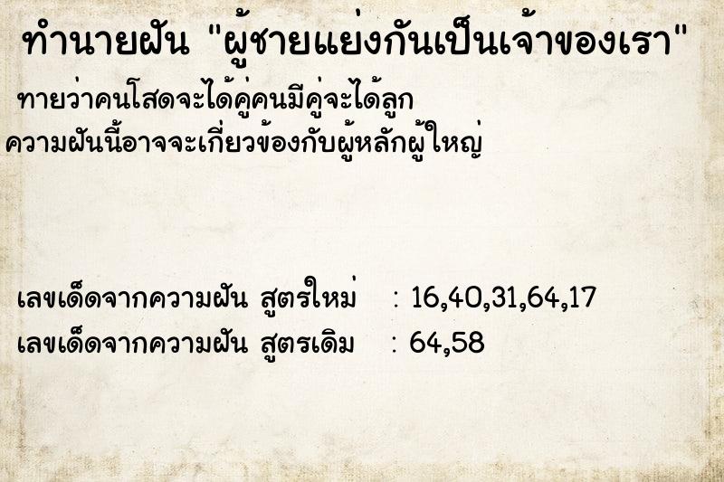 ทำนายฝันทำนายฝันผู้ชายแย่งกันเป็นเจ้าของเรา