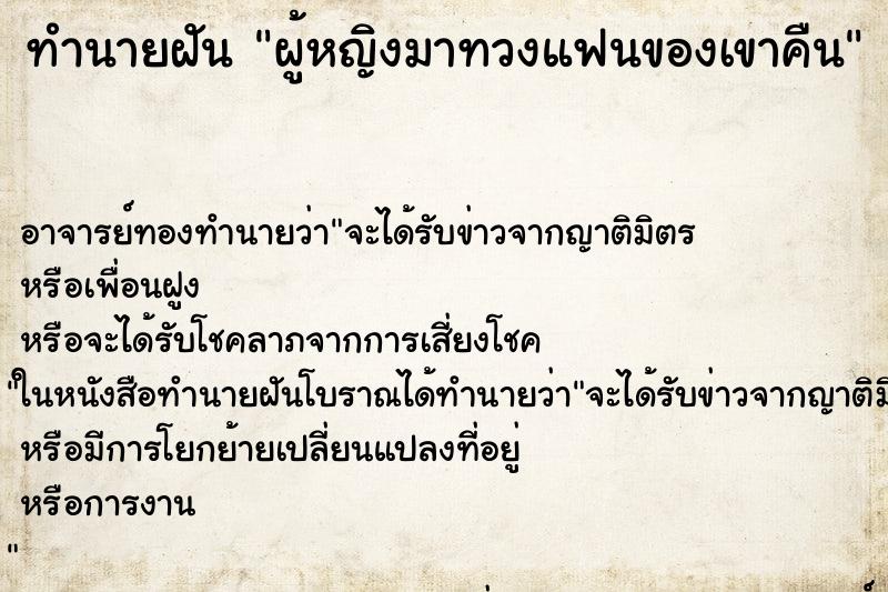 ทำนายฝันผู้หญิงมาทวงแฟนของเขาคืน ทำนายฝันทำนายฝันผู้หญิงมาทวงแฟนของเขาคืน