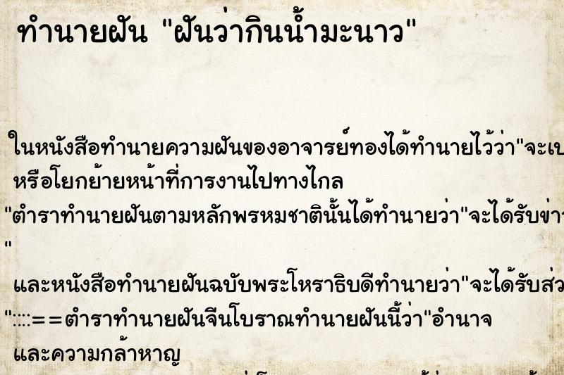ทำนายฝันฝันว่ากินน้ำมะนาว ทำนายฝันทำนายฝันฝันว่ากินน้ำมะนาว