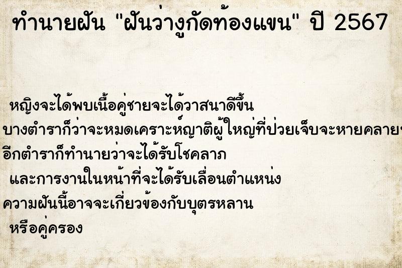ทำนายฝัน ฝันว่างูกัดท้องแขน ทำนายฝัน ฝันว่างูกัดท้องแขน