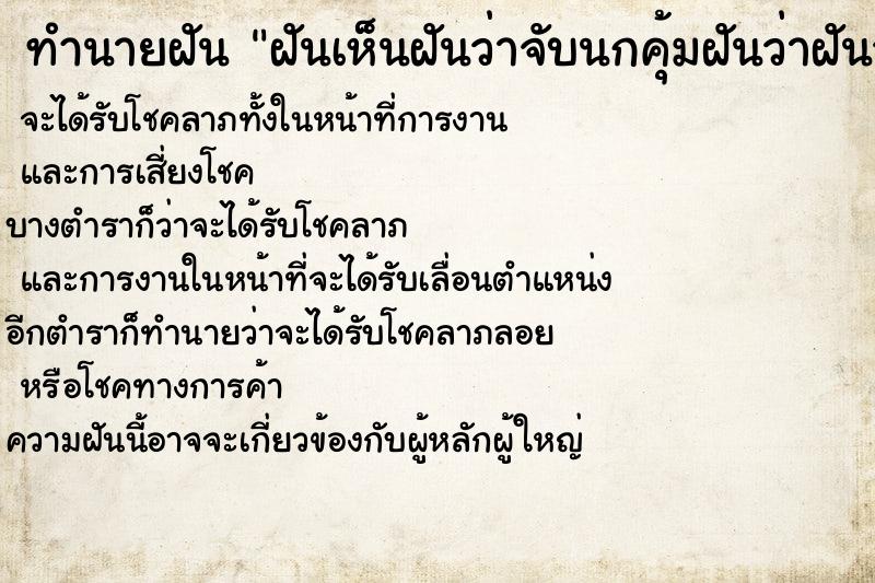 ทำนายฝันทำนายฝันฝันเห็นฝันว่าจับนกคุ้มฝันว่าฝันว่าจับนกคุ้ม6ตัว