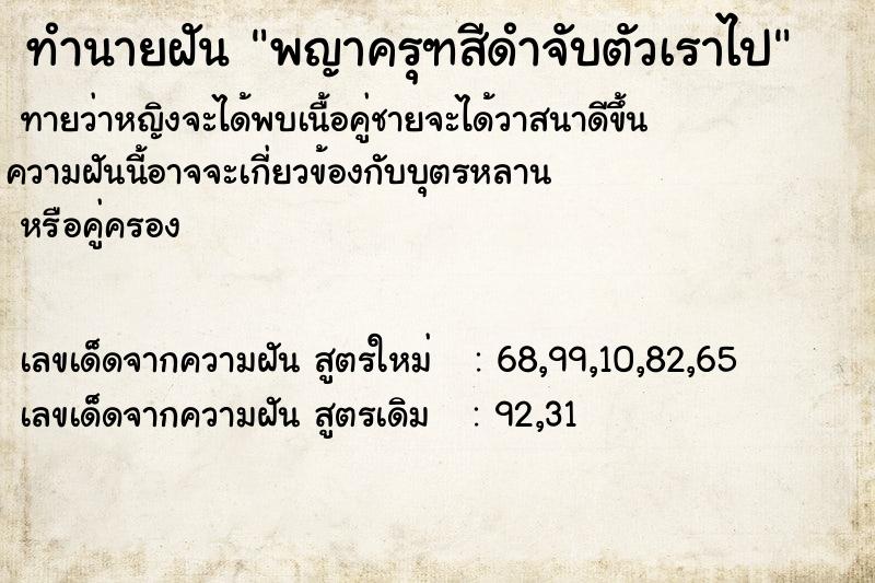 ทำนายฝันทำนายฝันพญาครุฑสีดำจับตัวเราไป