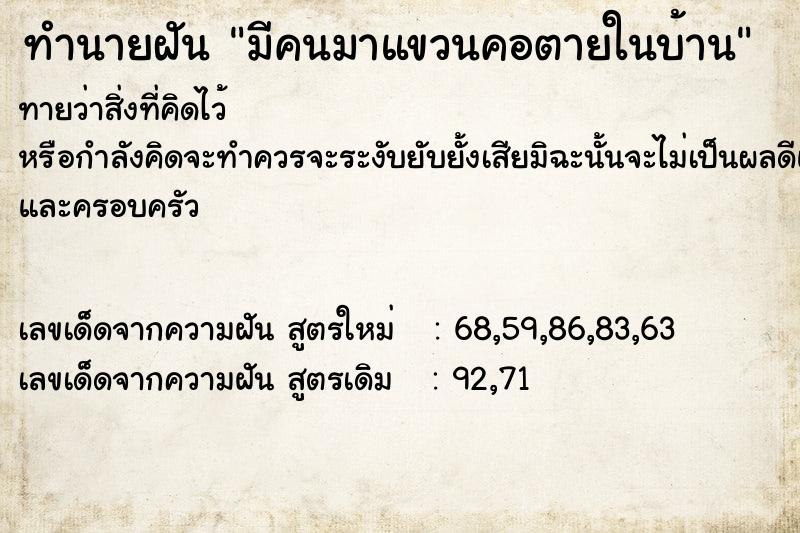 ทำนายฝันมีคนมาแขวนคอตายในบ้าน ทำนายฝันทำนายฝันมีคนมาแขวนคอตายในบ้าน