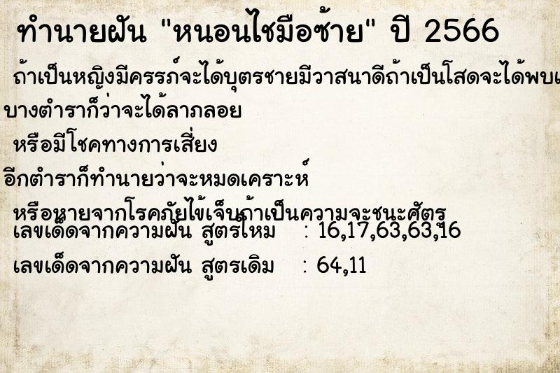 ทำนายฝัน หนอนไชมือซ้าย