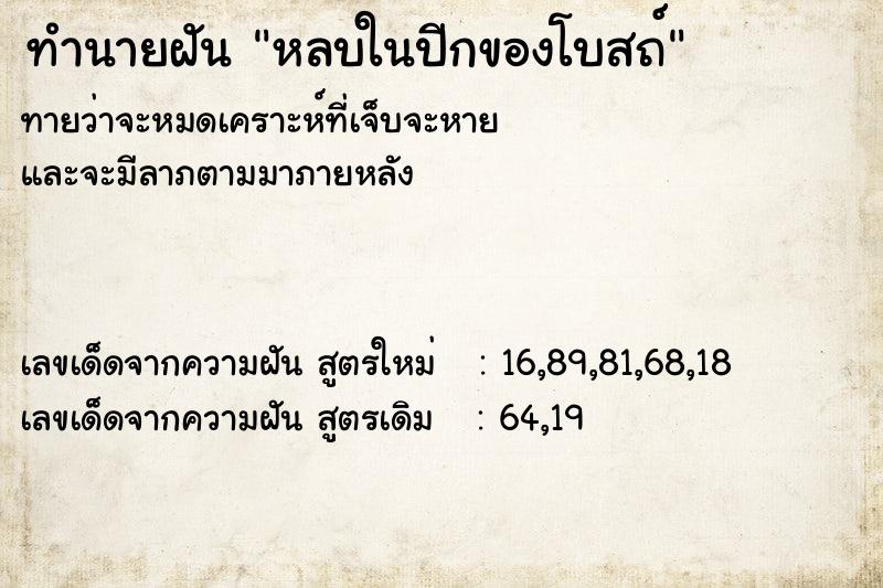 ทำนายฝันหลบในปีกของโบสถ์ ทำนายฝันทำนายฝันหลบในปีกของโบสถ์
