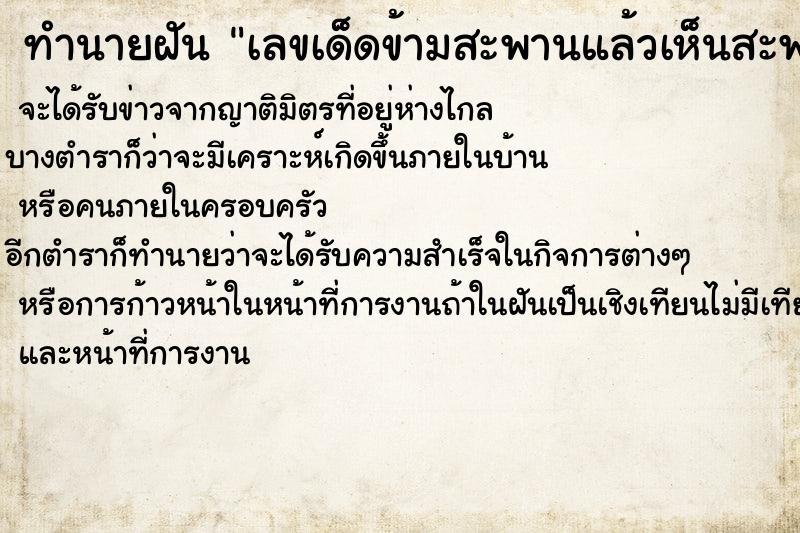 ทำนายฝันเลขเด็ดข้ามสะพานแล้วเห็นสะพานขาด ทำนายฝันทำนายฝันเลขเด็ดข้ามสะพานแล้วเห็นสะพานขาด