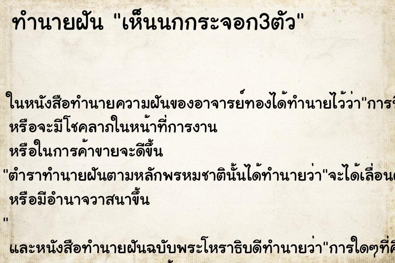 ทำนายฝัน เห็นนกกระจอก3ตัว ทำนายฝัน เห็นนกกระจอก3ตัว