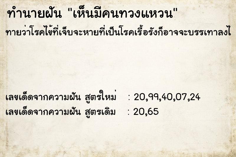 ทำนายฝันทำนายฝันเห็นมีคนทวงแหวน