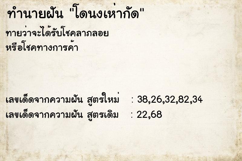ทำนายฝันโดนงเห่ากัด ทำนายฝันทำนายฝันโดนงเห่ากัด