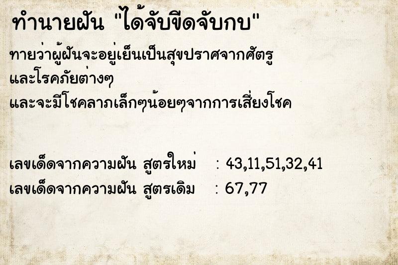 ทำนายฝันได้จับขีดจับกบ ทำนายฝันทำนายฝันได้จับขีดจับกบ