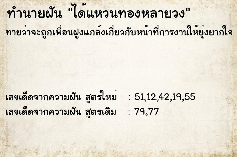 ทำนายฝันทำนายฝันได้แหวนทองหลายวง
