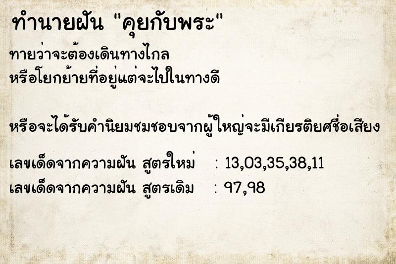ทำนายฝัน คุยกับพระ ทำนายฝัน คุยกับพระ