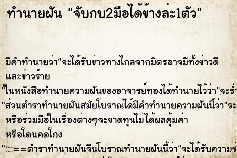 ทำนายฝัน จับกบ2มือได้ข้างล่ะ1ตัว ทำนายฝัน จับกบ2มือได้ข้างล่ะ1ตัว