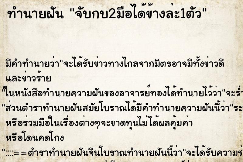 ทำนายฝัน จับกบ2มือได้ข้างล่ะ1ตัว ตำราโบราณ แม่นที่สุดในโลก