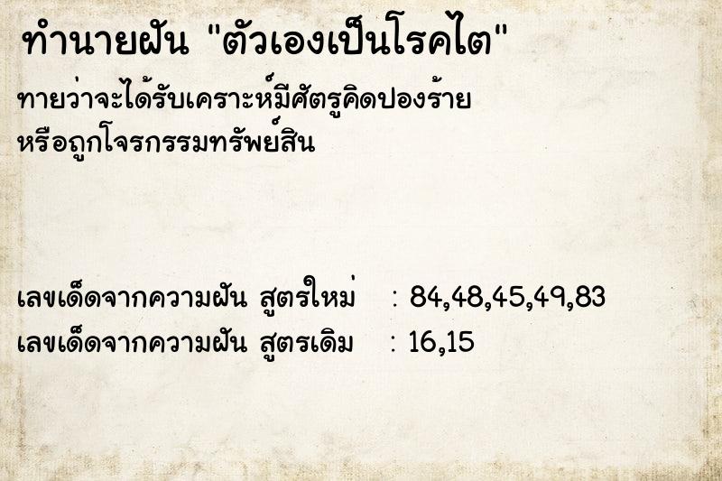 ทำนายฝันตัวเองเป็นโรคไต ทำนายฝันทำนายฝันตัวเองเป็นโรคไต