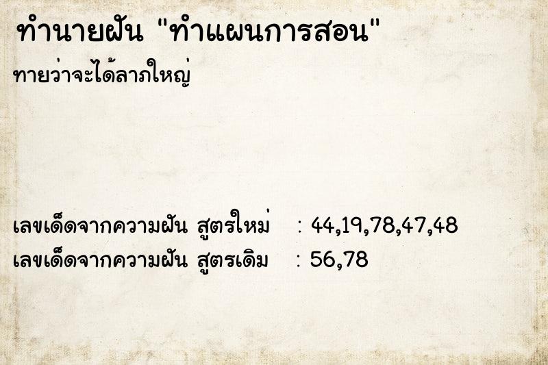 ทำนายฝันทำนายฝันทำแผนการสอน