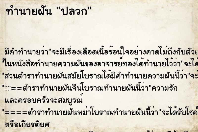 ทำนายฝัน ปลวก ทำนายฝัน ปลวก