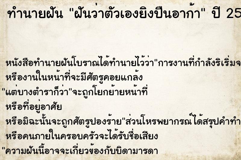 ทำนายฝันทำนายฝันฝันว่าตัวเองยิงปืนอาก้า