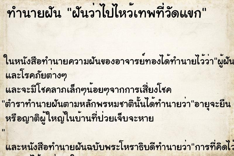 ทำนายฝันฝันว่าไปไหว้เทพที่วัดแขก ทำนายฝันทำนายฝันฝันว่าไปไหว้เทพที่วัดแขก
