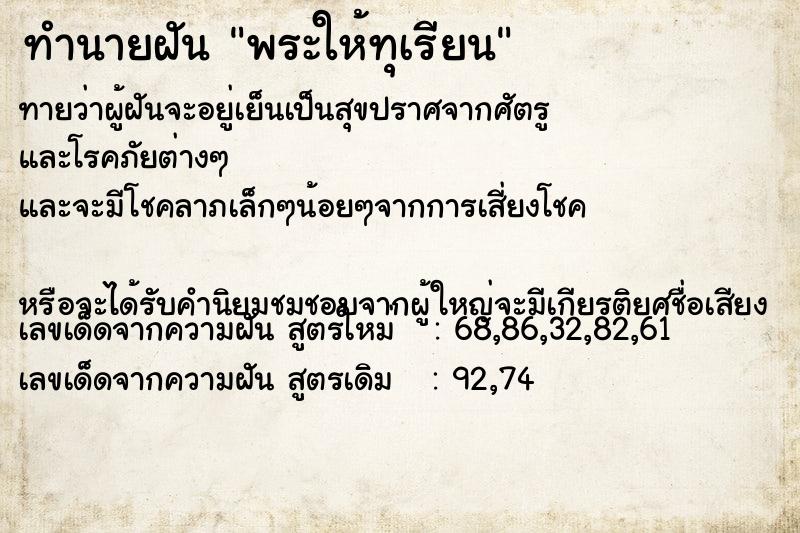 ทำนายฝันพระให้ทุเรียน ทำนายฝันทำนายฝันพระให้ทุเรียน